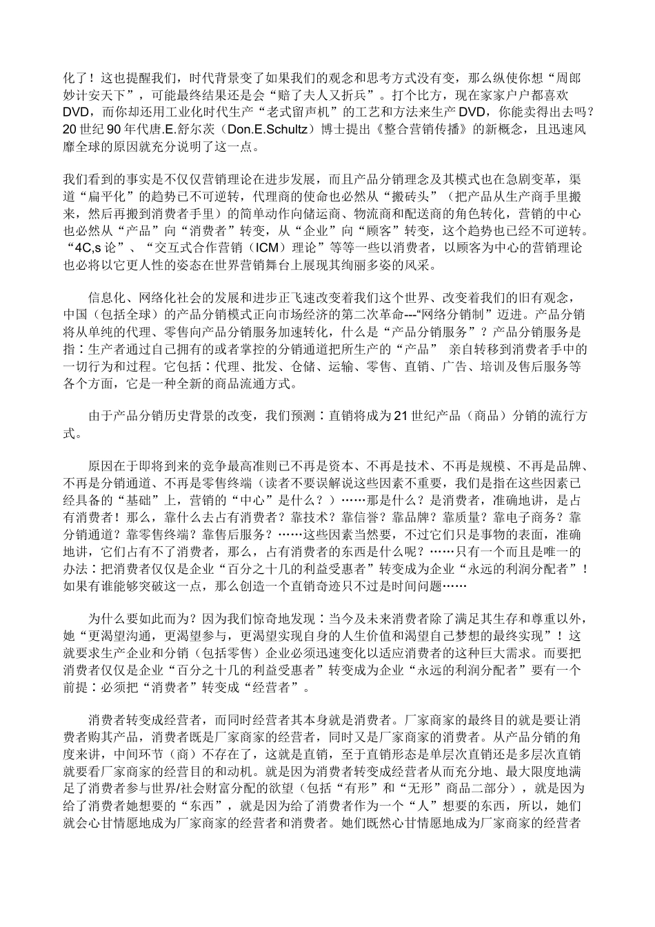 直销的危机、创新与未来( 41)_第2页