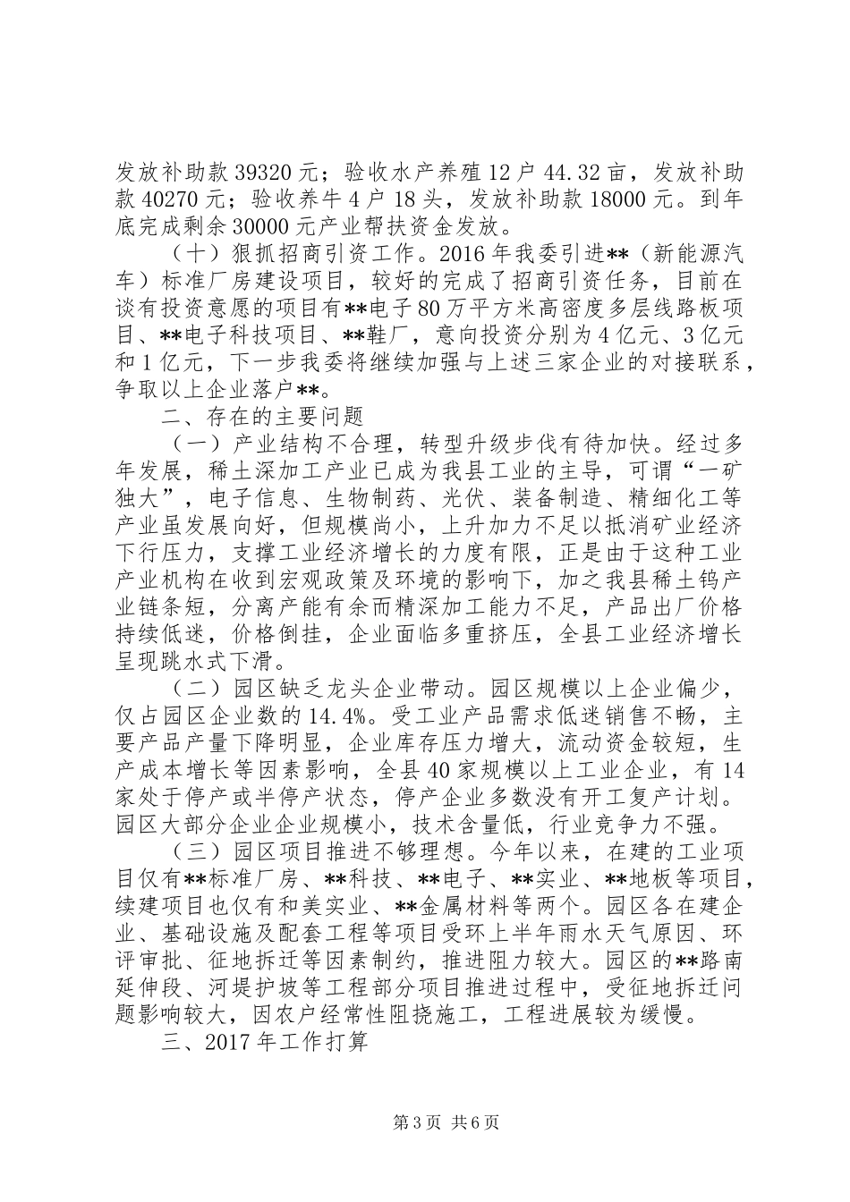 县工业园年度工作总结和计划_第3页