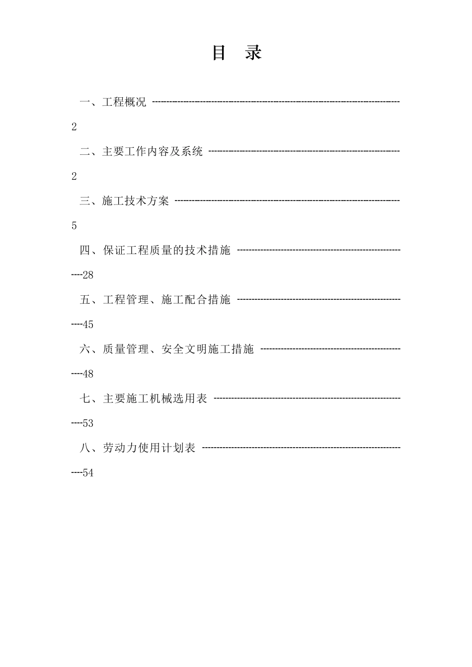 香港万亚广场水电安装施工方案_第1页