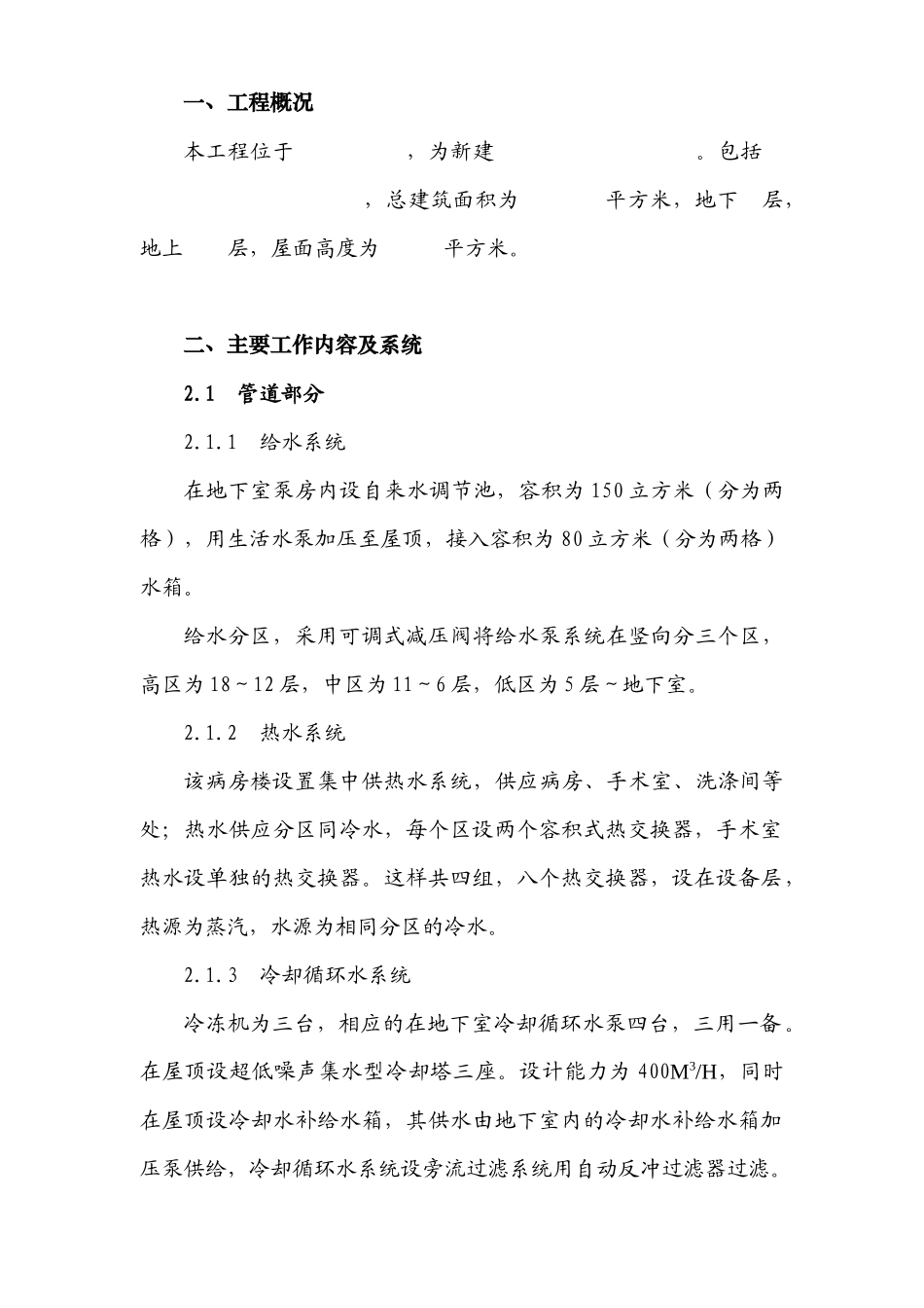 香港万亚广场水电安装施工方案_第3页