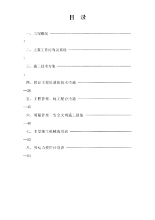 香港万亚广场水电安装施工方案