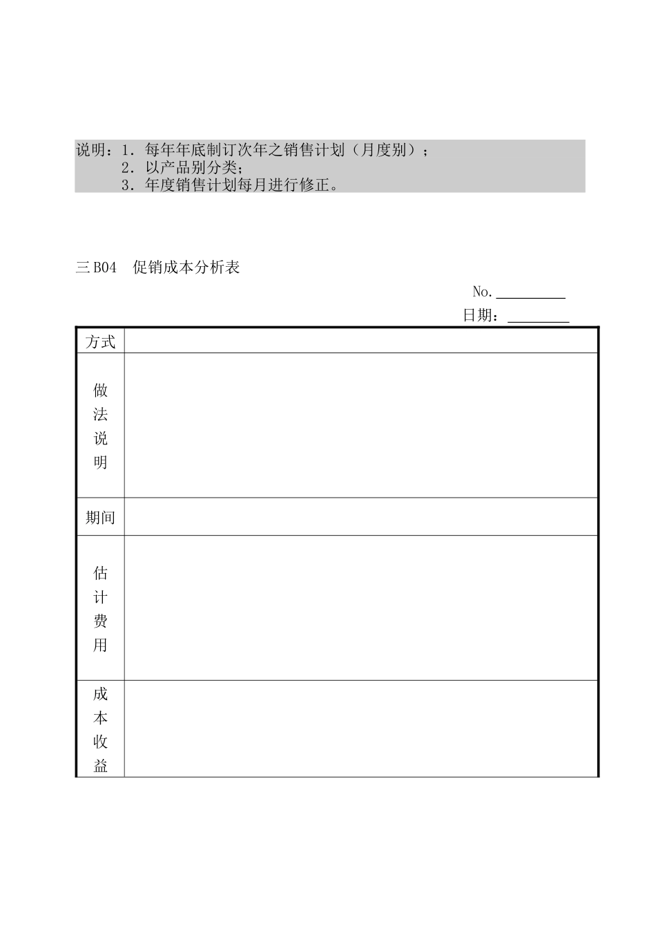 营销管理B纵表格_第3页