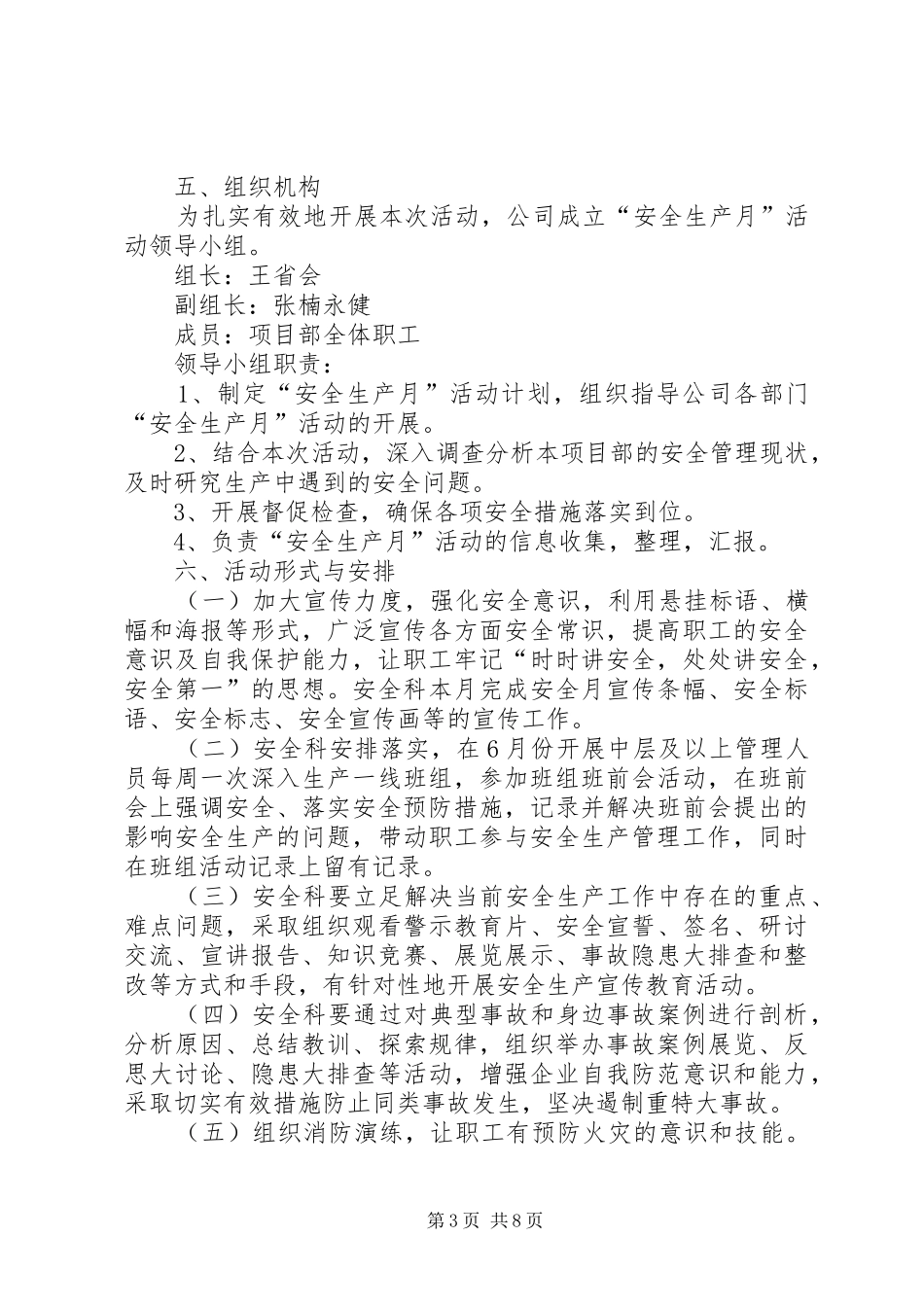生产安全月工作计划_第3页