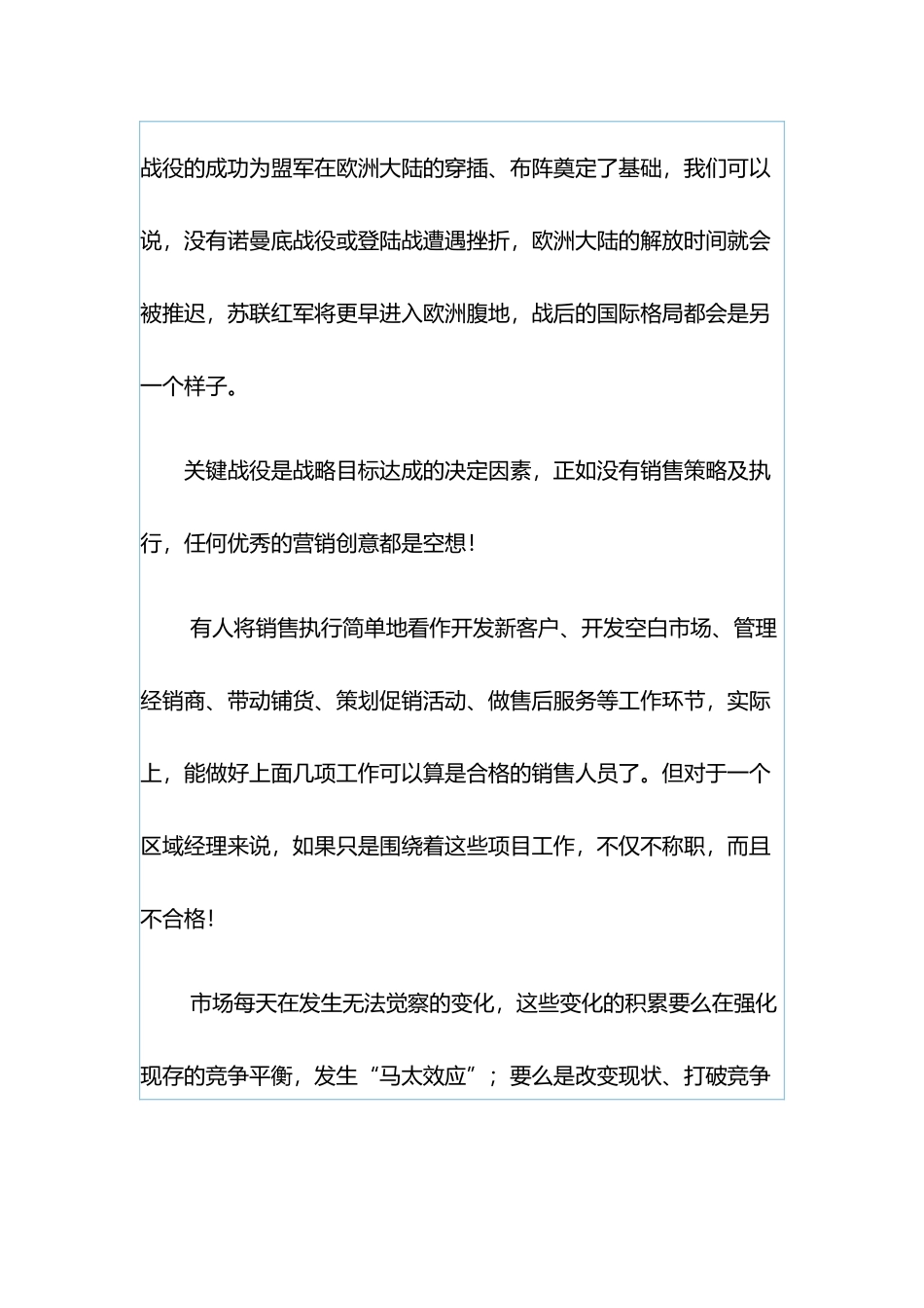 销售兵法之二如何实施区域市场大规模攻击战_第2页