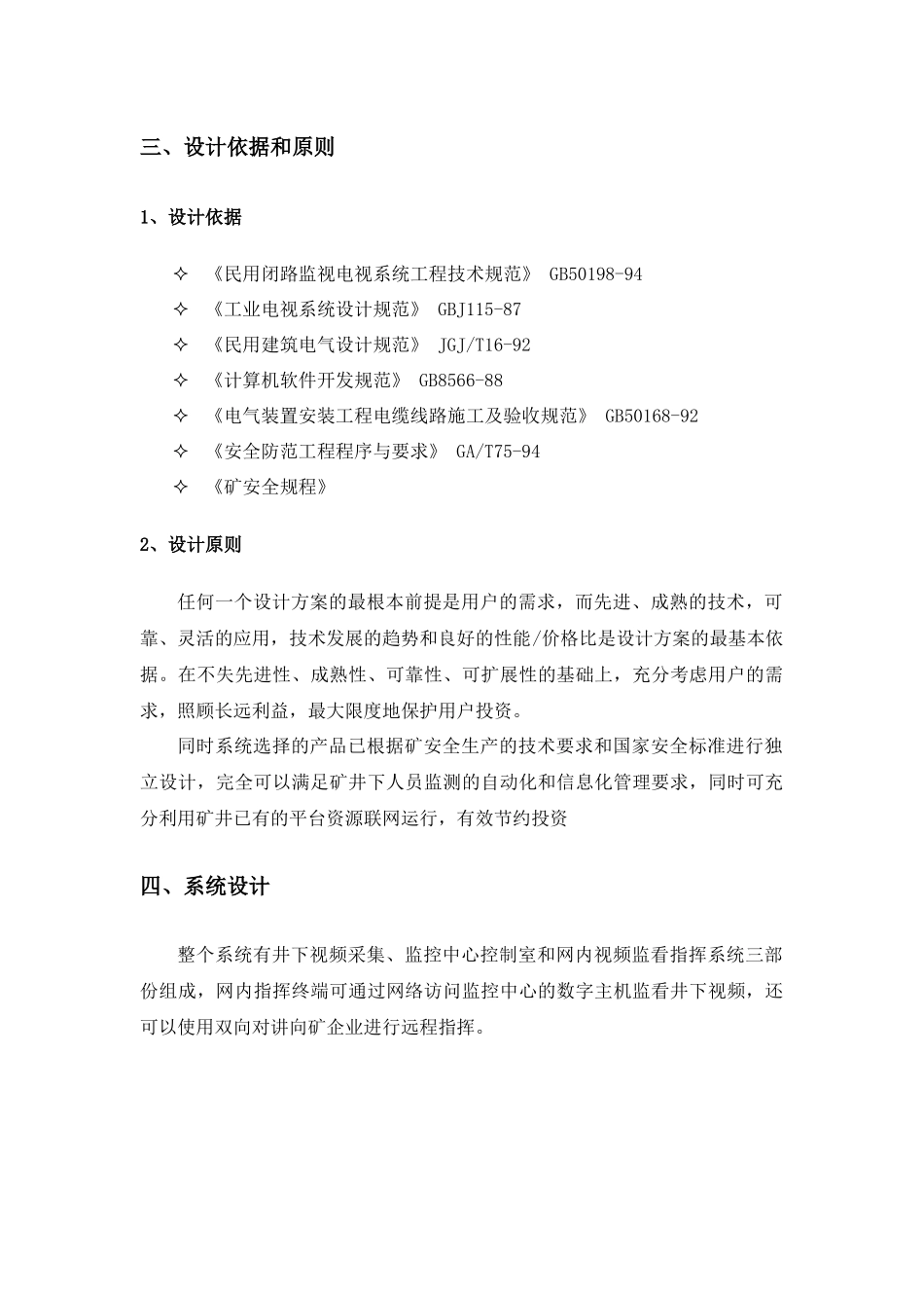 井下视频监控系统施工方案_第3页