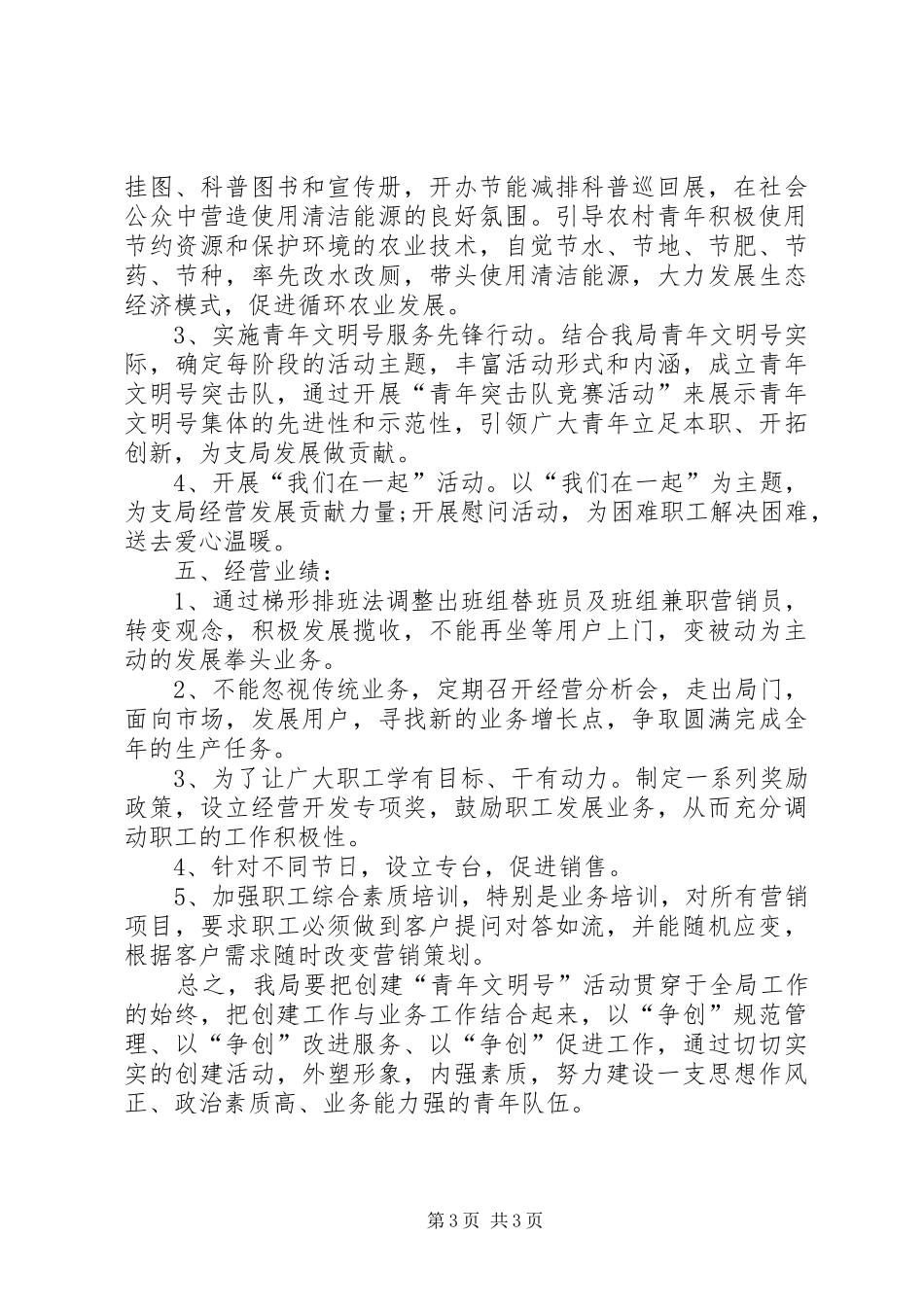 创建文明邮政规划方案_第3页