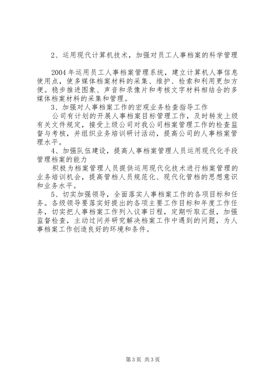 人事档案工作规划_第3页