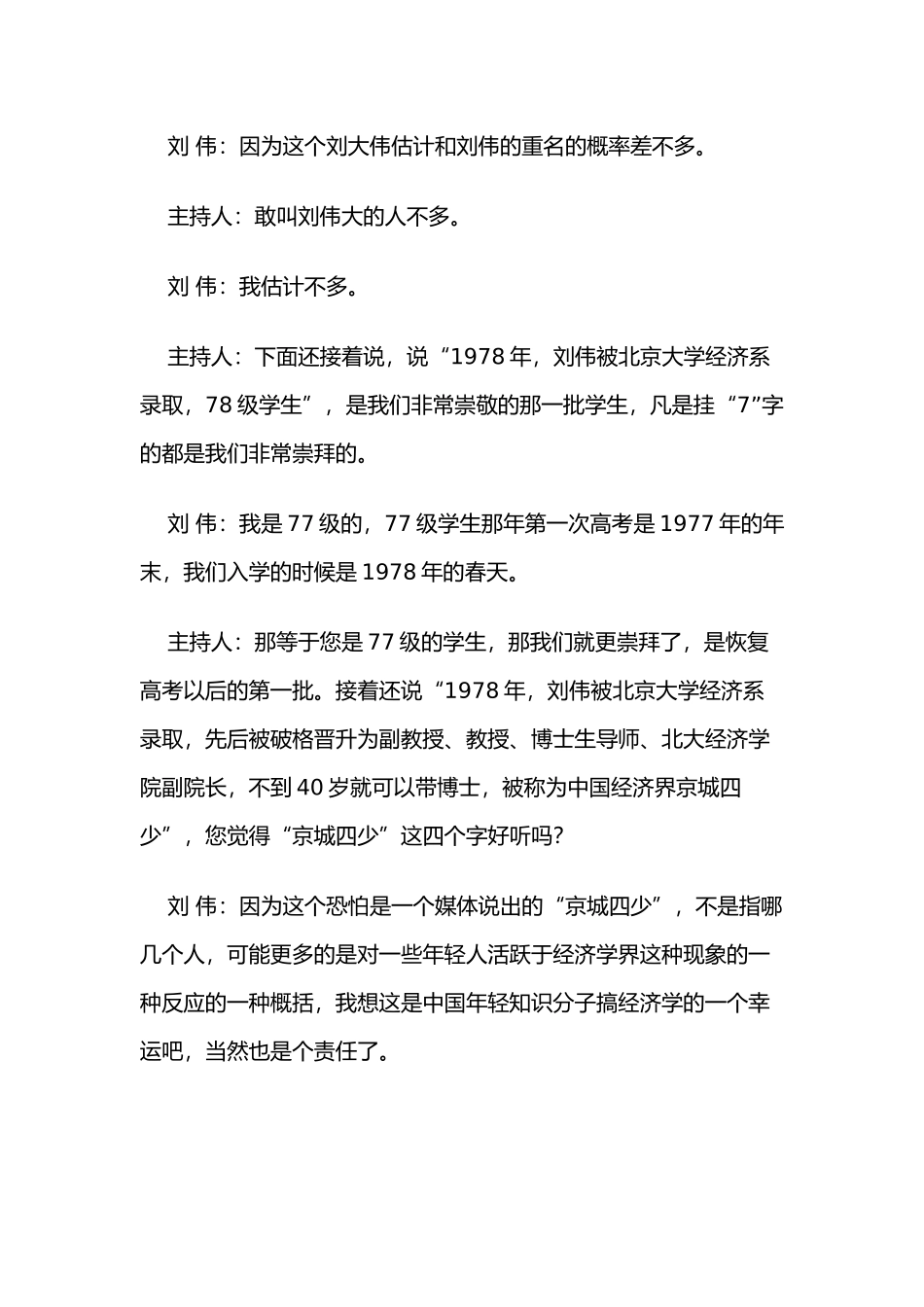 我国的市场化进程和市场秩序建设_第2页