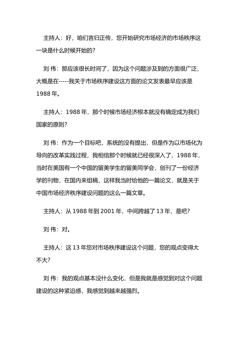 我国的市场化进程和市场秩序建设_第3页