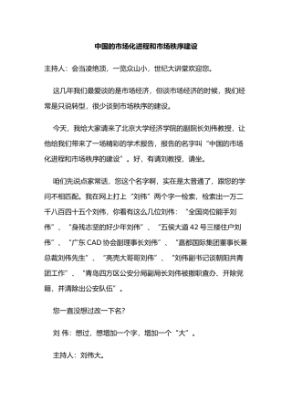 我国的市场化进程和市场秩序建设
