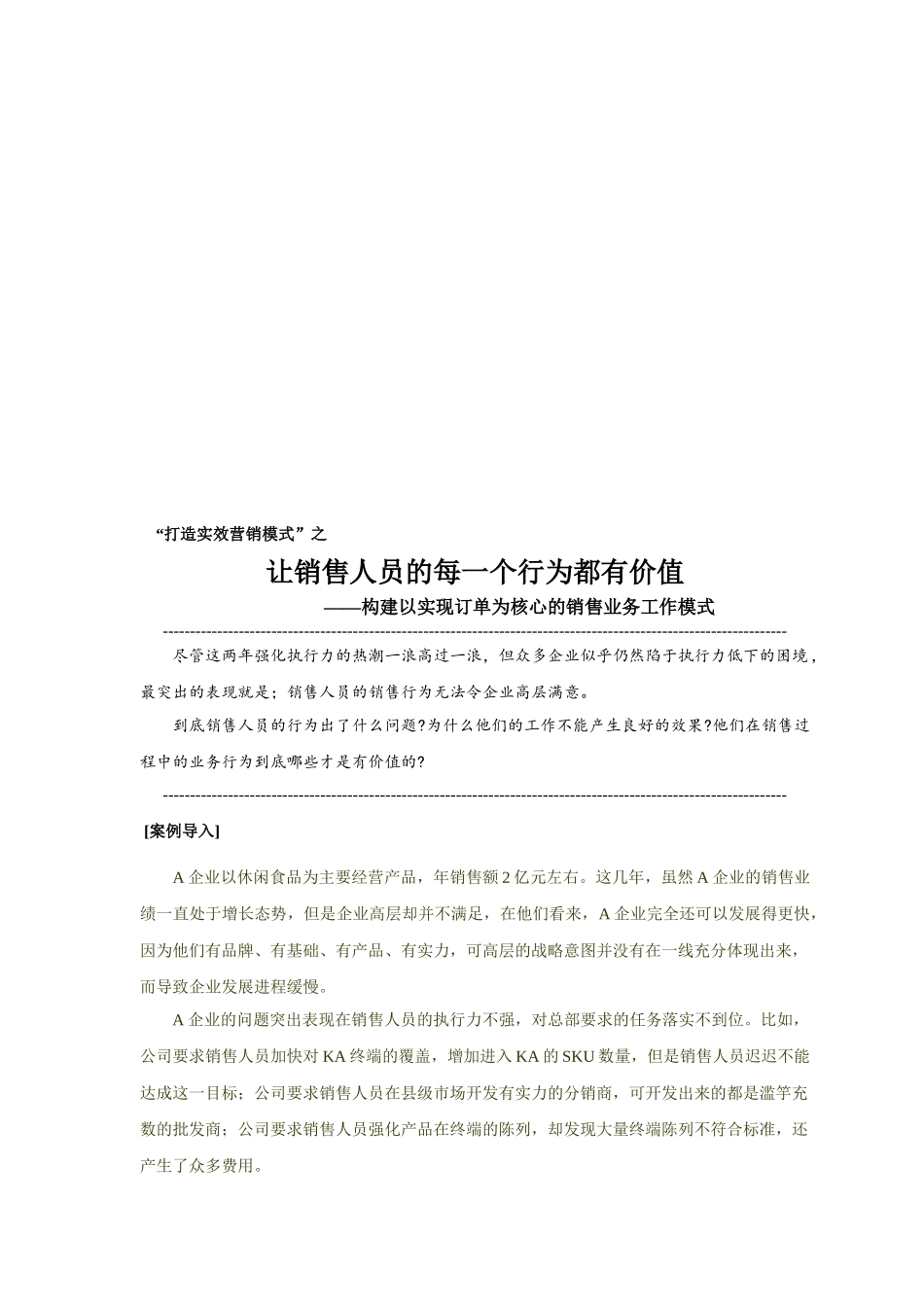 谈让销售人员的每一个行为都有价值_第1页