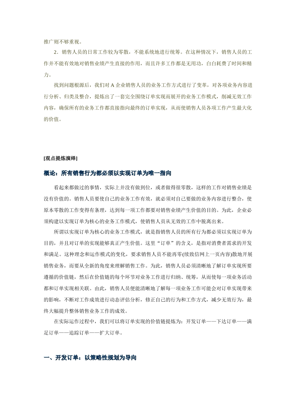 谈让销售人员的每一个行为都有价值_第3页