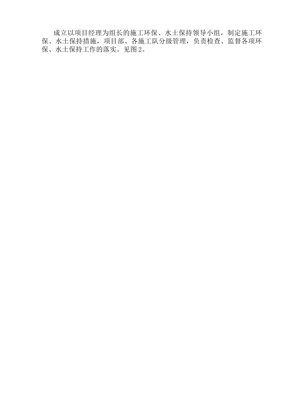 施工期环水保工程措施实施计划_第2页