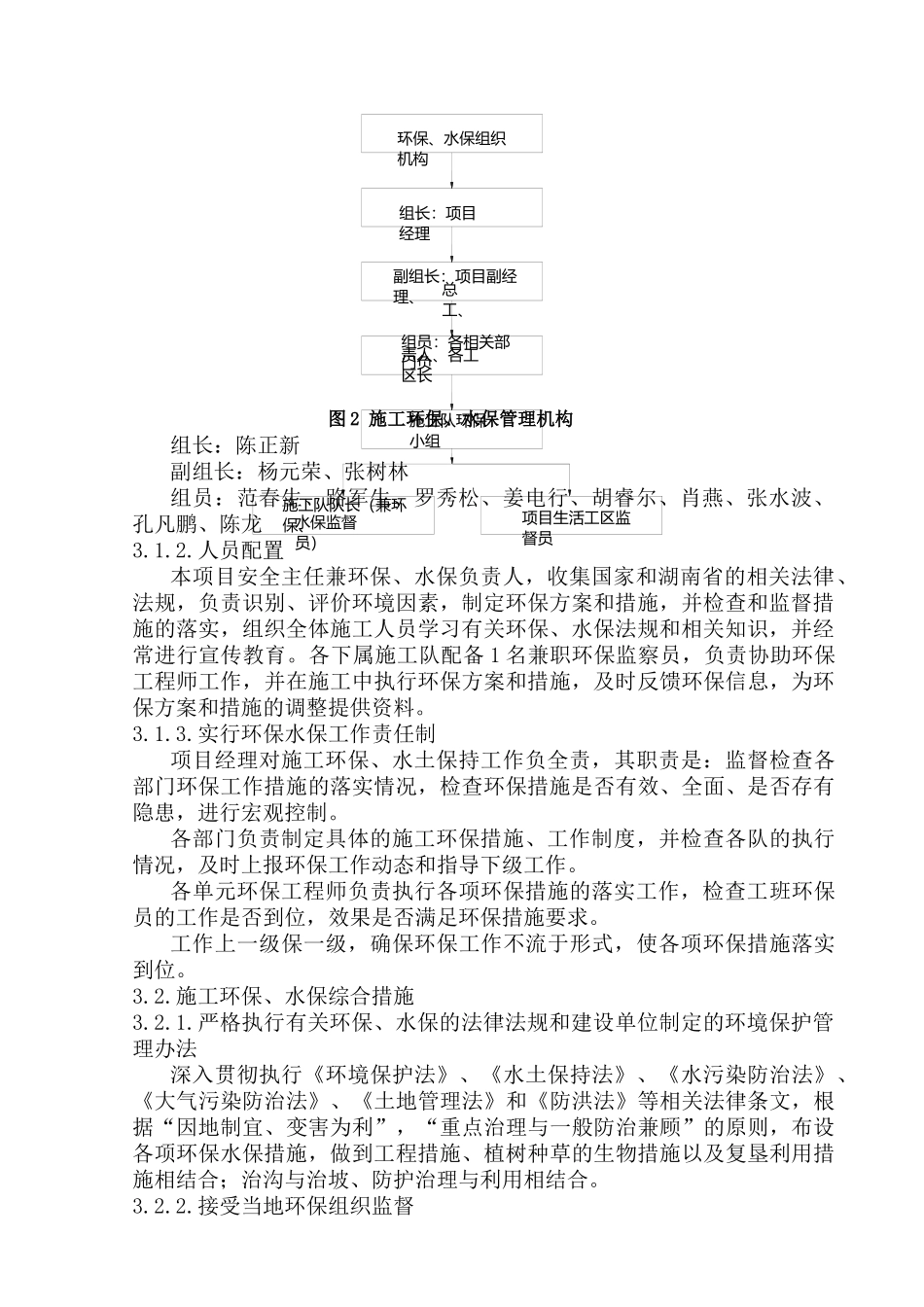 施工期环水保工程措施实施计划_第3页