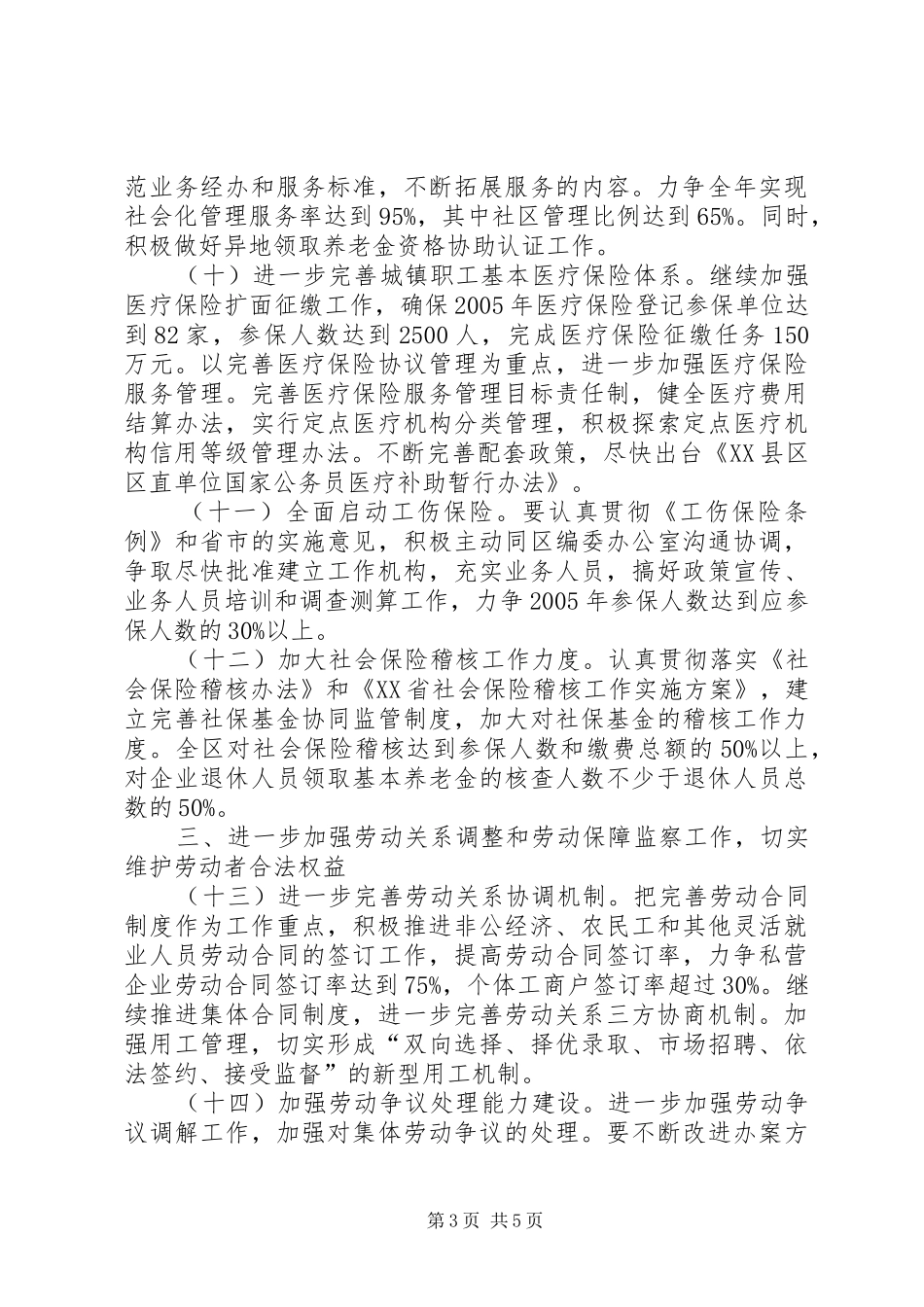 区劳动局工作计划_第3页