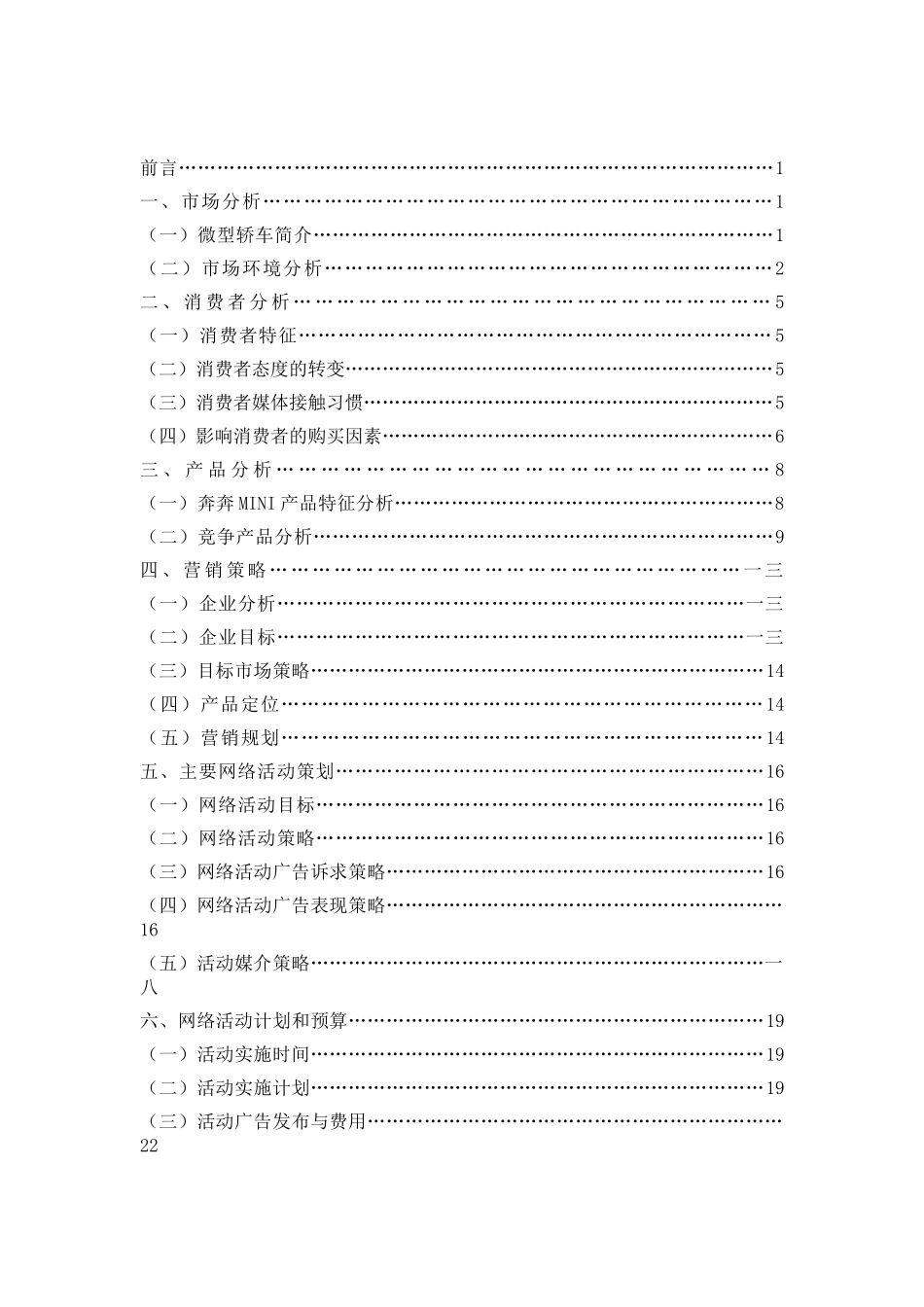 汽车网络营销推广策划案_第2页