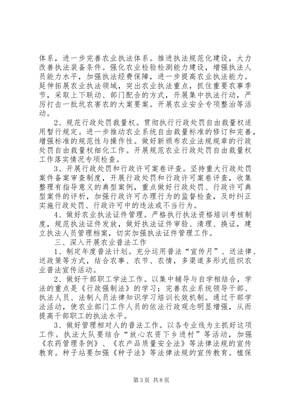 农业局依法行政工作计划2篇_第3页