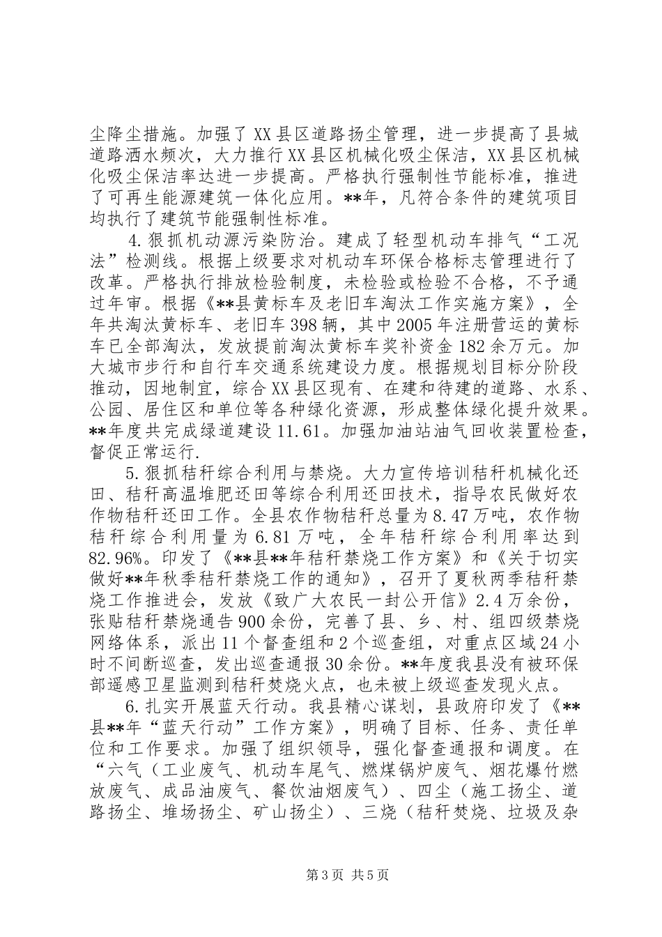 县大气污染防治工作总结及20XX年工作计划_第3页