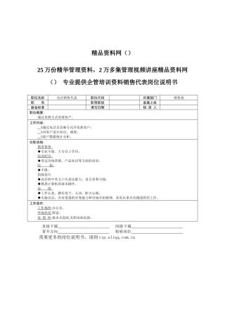 销售部-电话销售代表岗位说明书