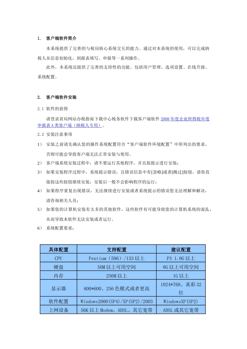 客户端操作手册_第3页
