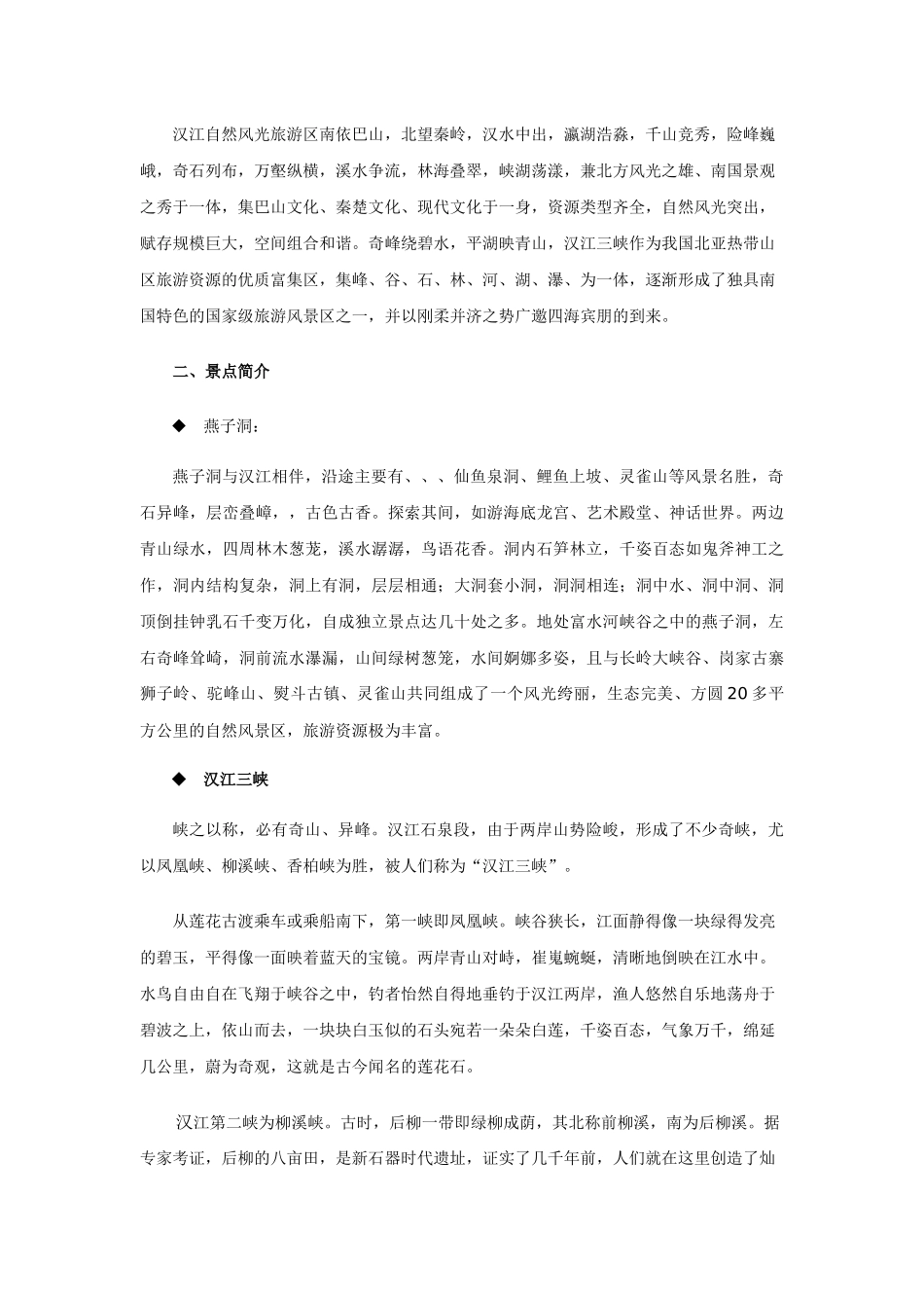 石泉燕子洞与汉江三峡媒体推介书_第3页