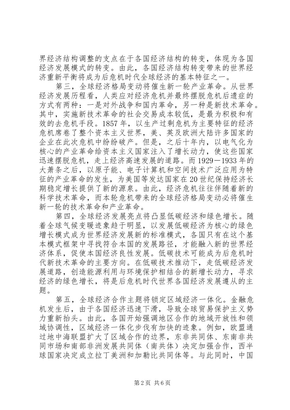 十二五规划学习体会3篇_第2页