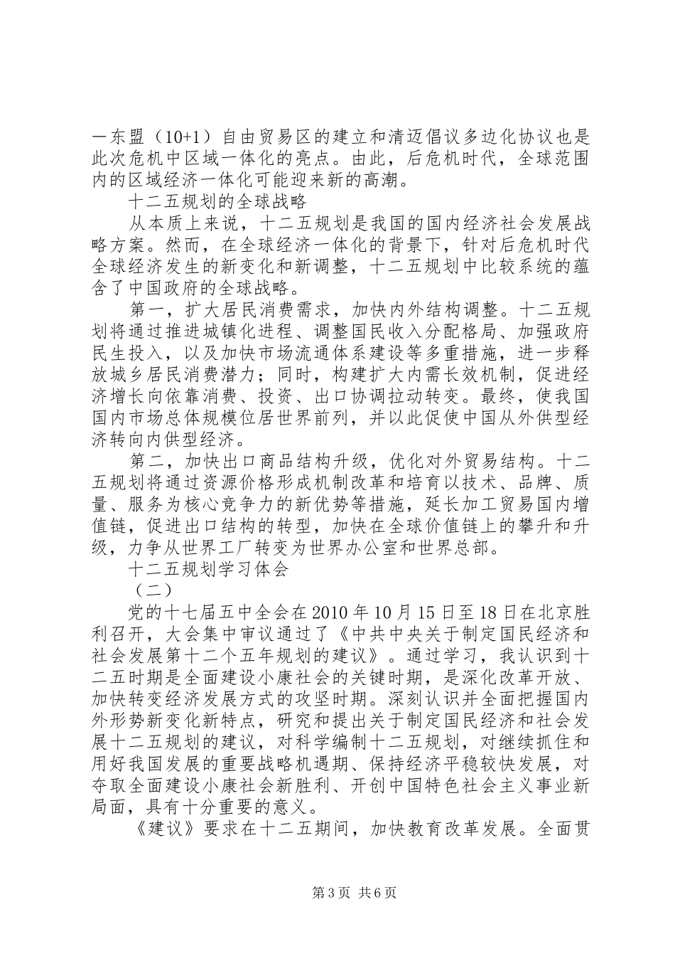 十二五规划学习体会3篇_第3页