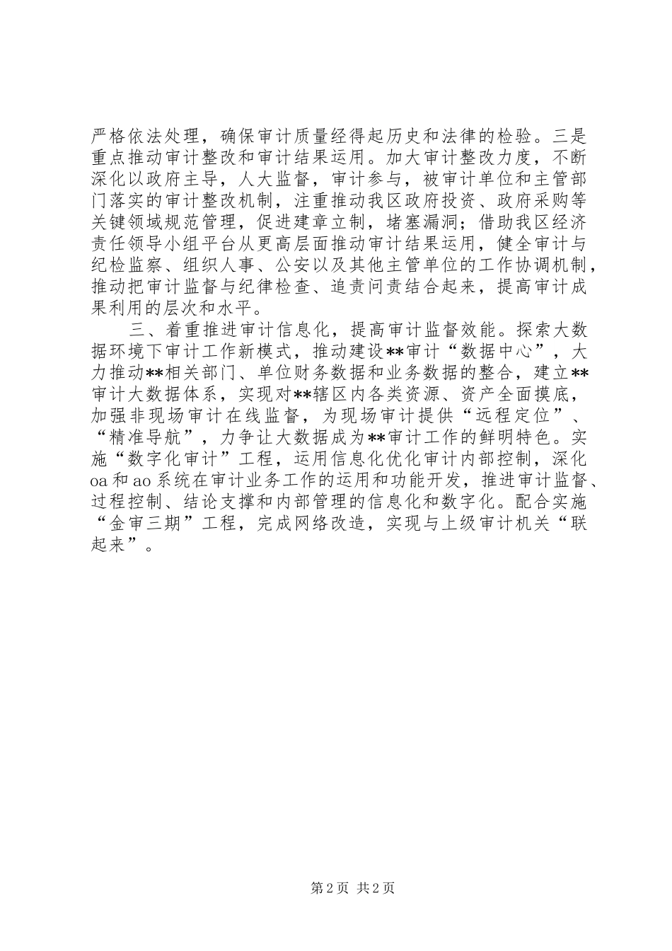 审计局推动审计监督全覆盖工作计划_第2页