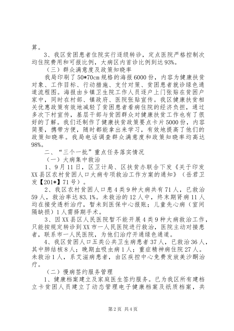 卫生和计划生育局健康扶贫工作自评报告_第2页