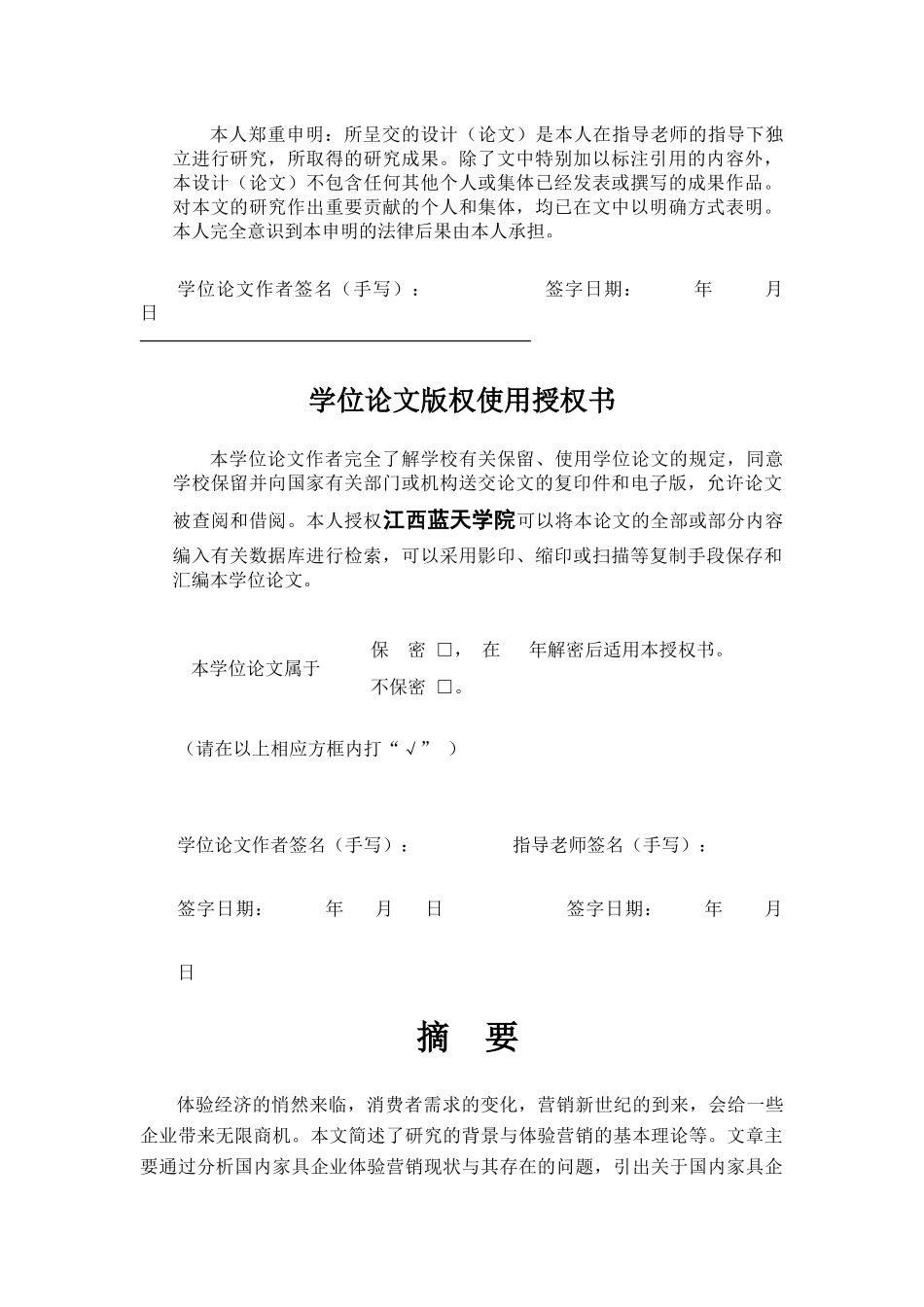 肖云华-王允-浅析国内家具企业市场营销策略_第2页