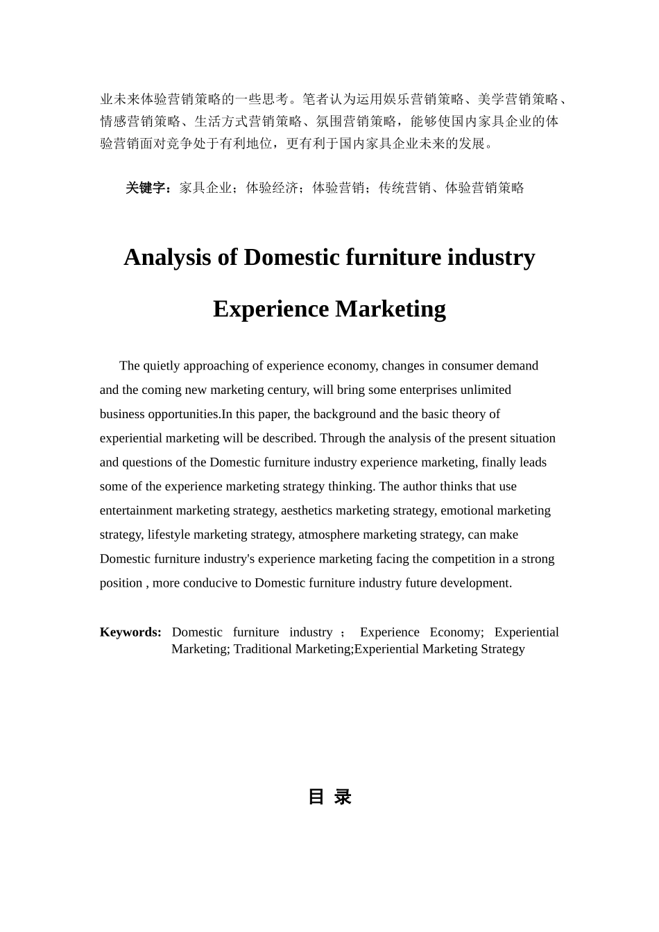肖云华-王允-浅析国内家具企业市场营销策略_第3页