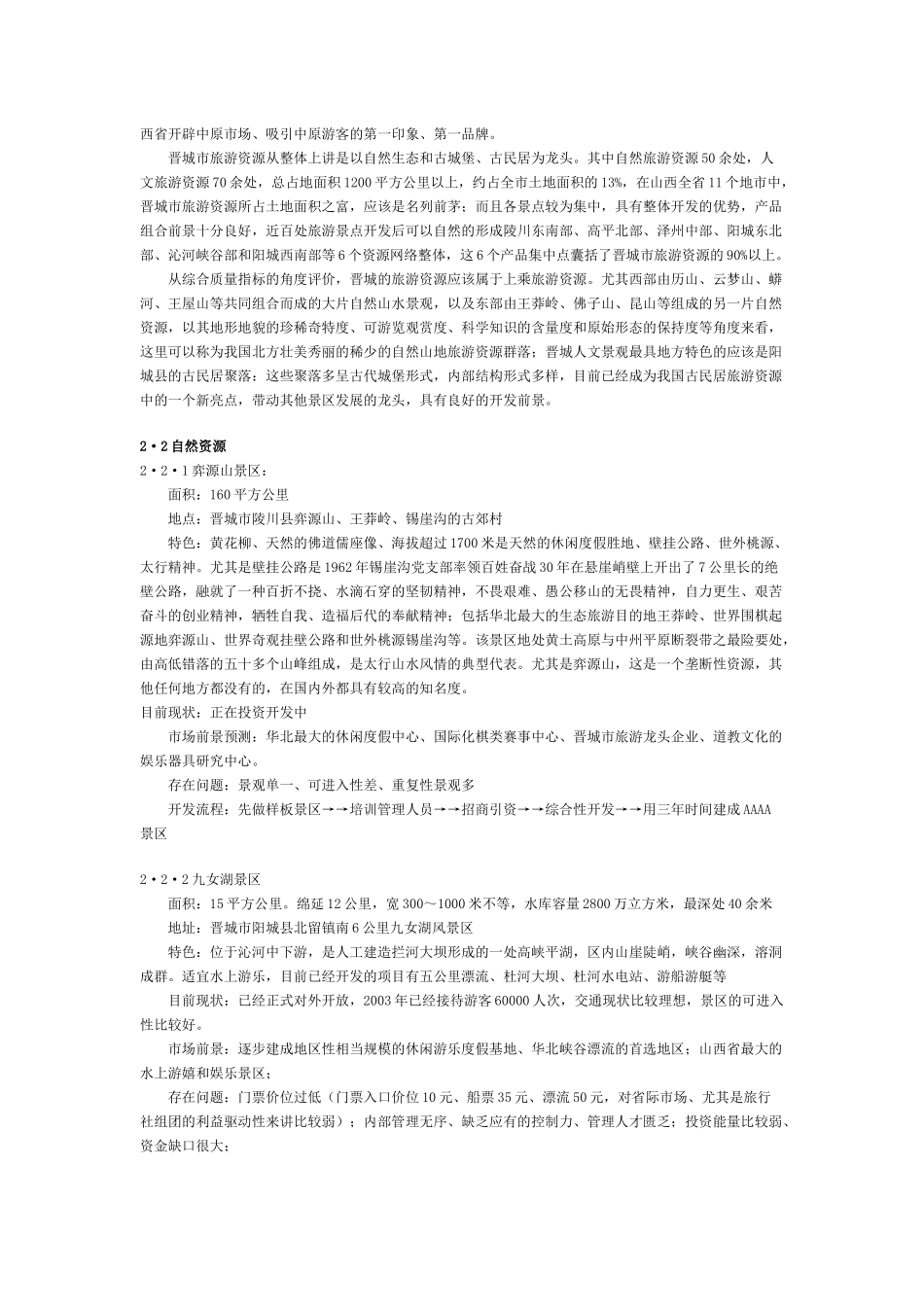 启动旅游眼球经济营销策划_第3页