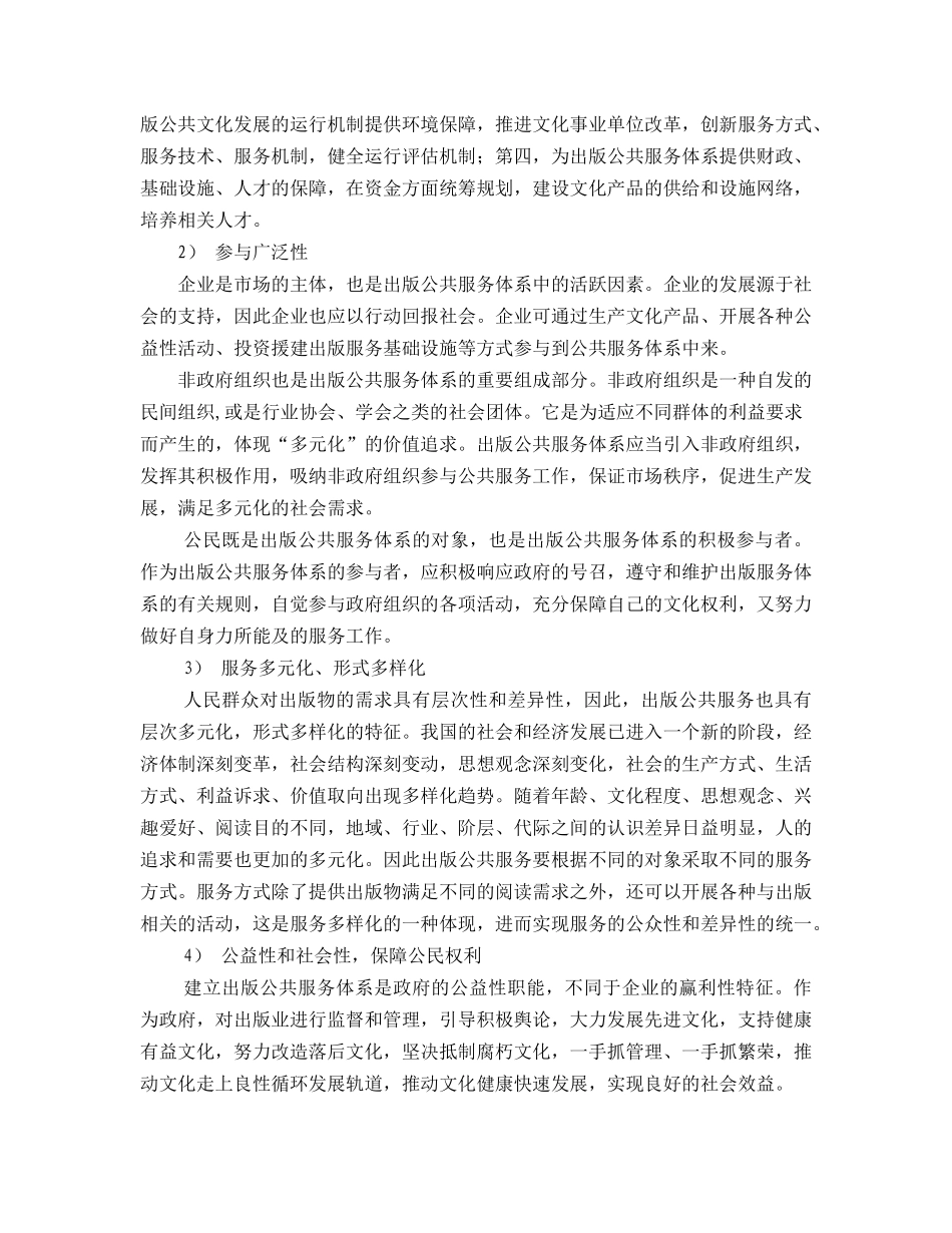 重庆出版公共服务体系现状和建设_第2页