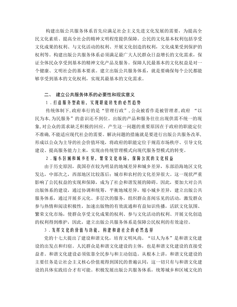 重庆出版公共服务体系现状和建设_第3页