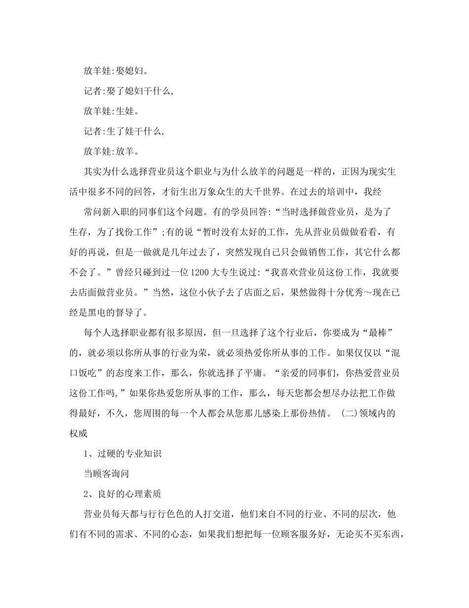 销售技巧及销售常识概述_第2页