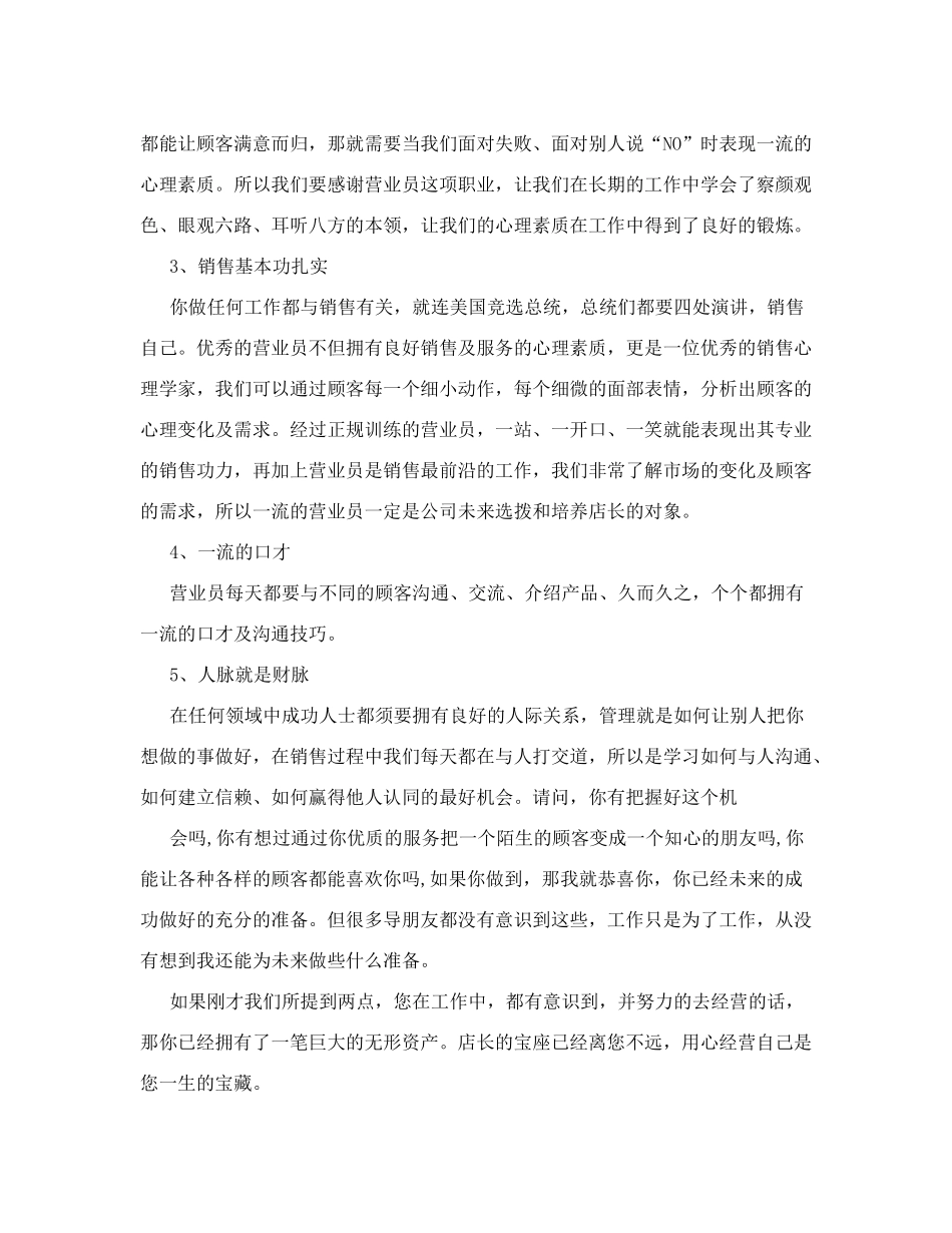 销售技巧及销售常识概述_第3页