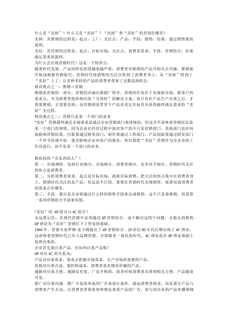 有效提升销售的黄金法则_第2页