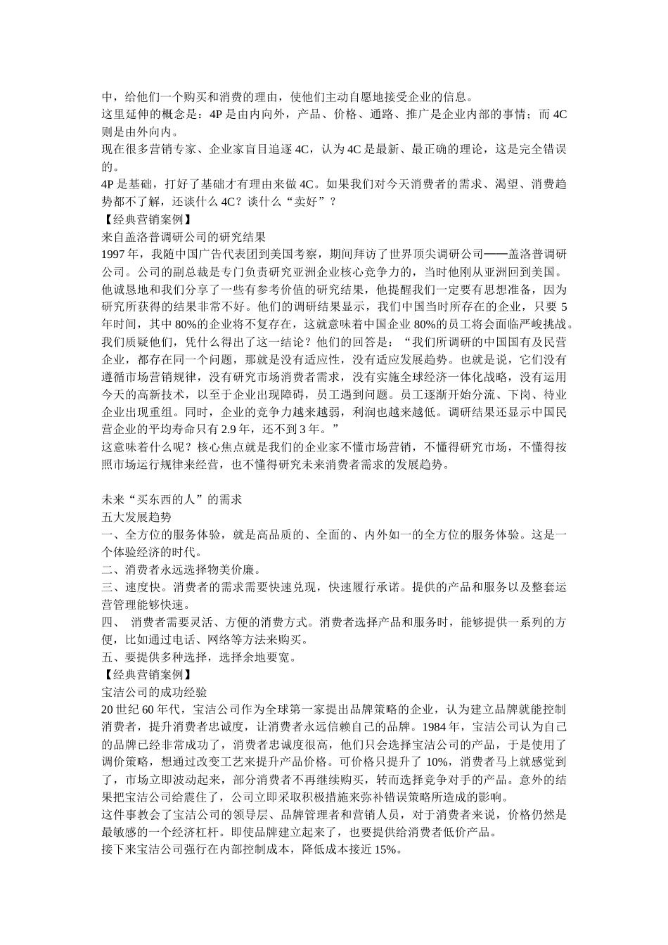 有效提升销售的黄金法则_第3页