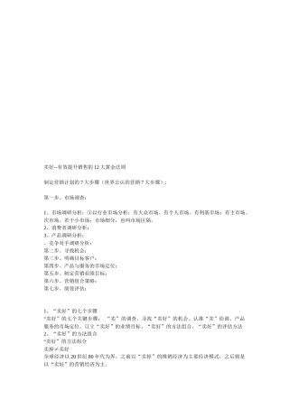 有效提升销售的黄金法则