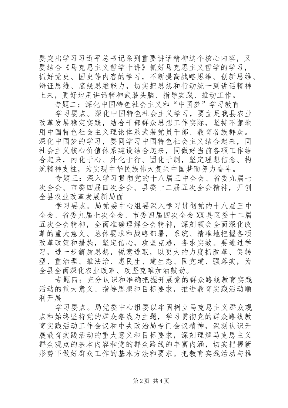 农业局党支部学习计划文书_第2页