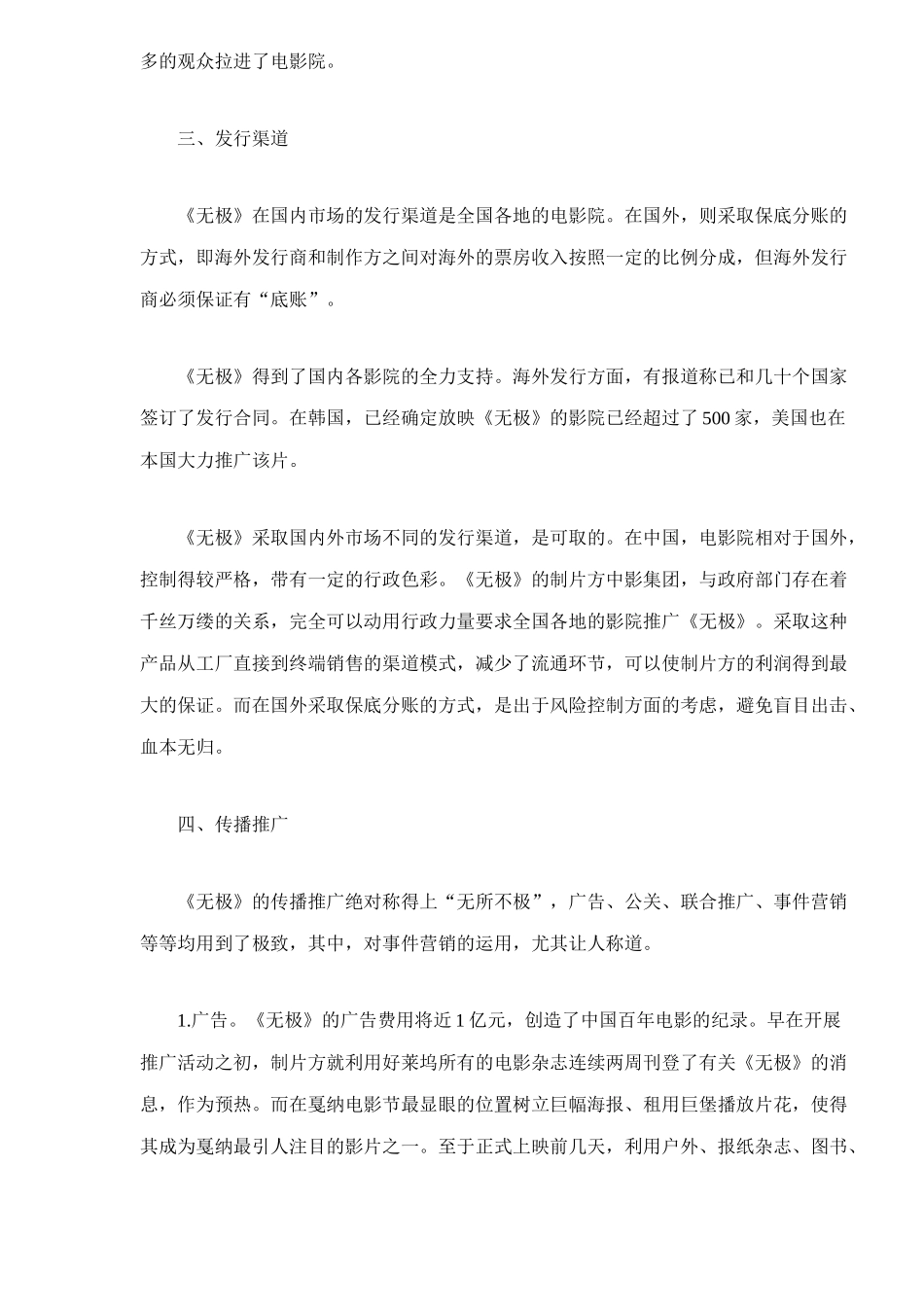 剖析电影无极的营销推广策略_第3页