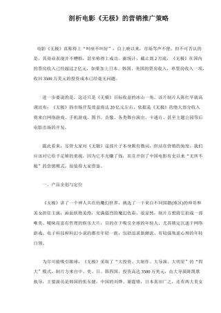 剖析电影无极的营销推广策略