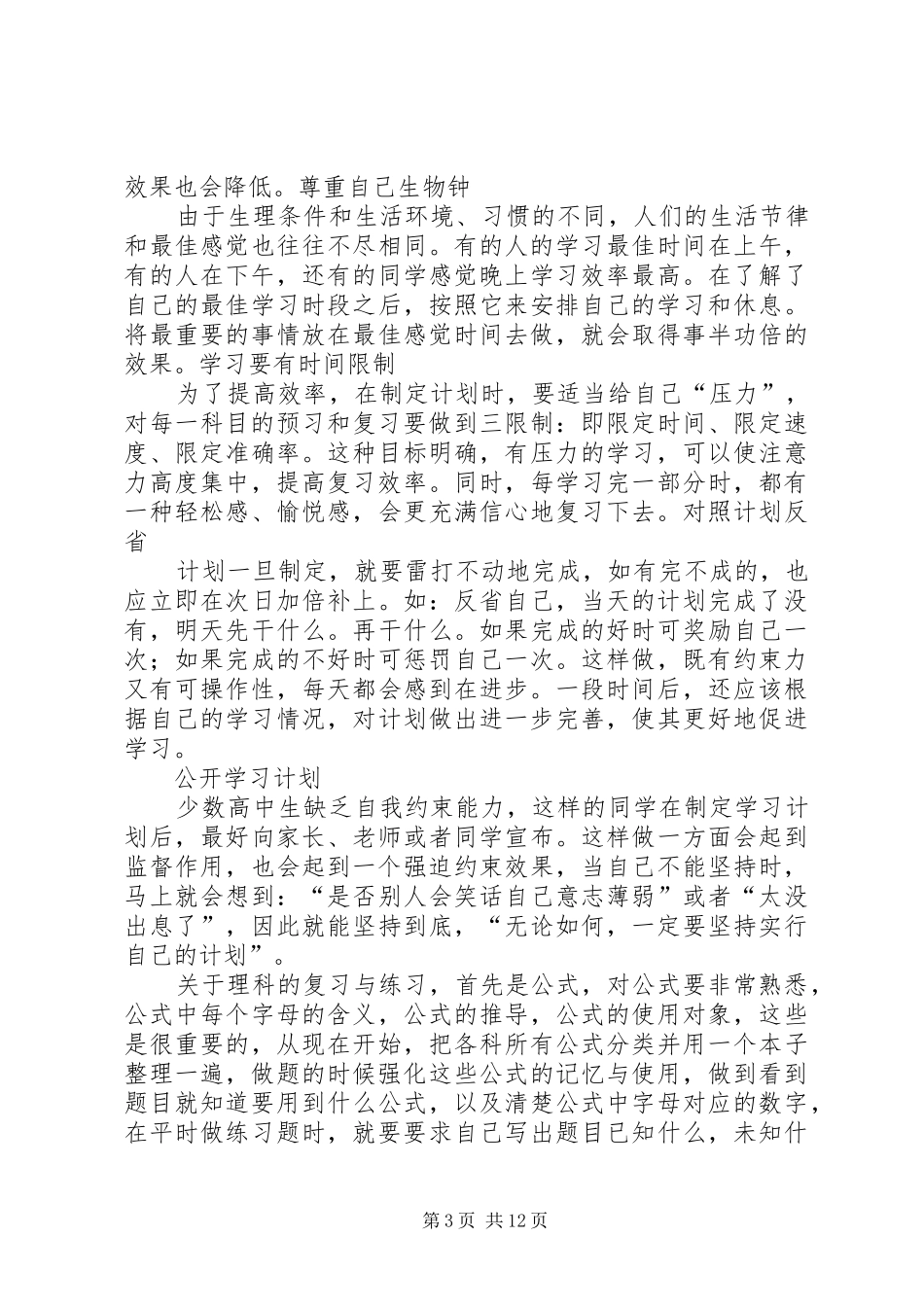 篇一：高中学习计划详细规划_第3页