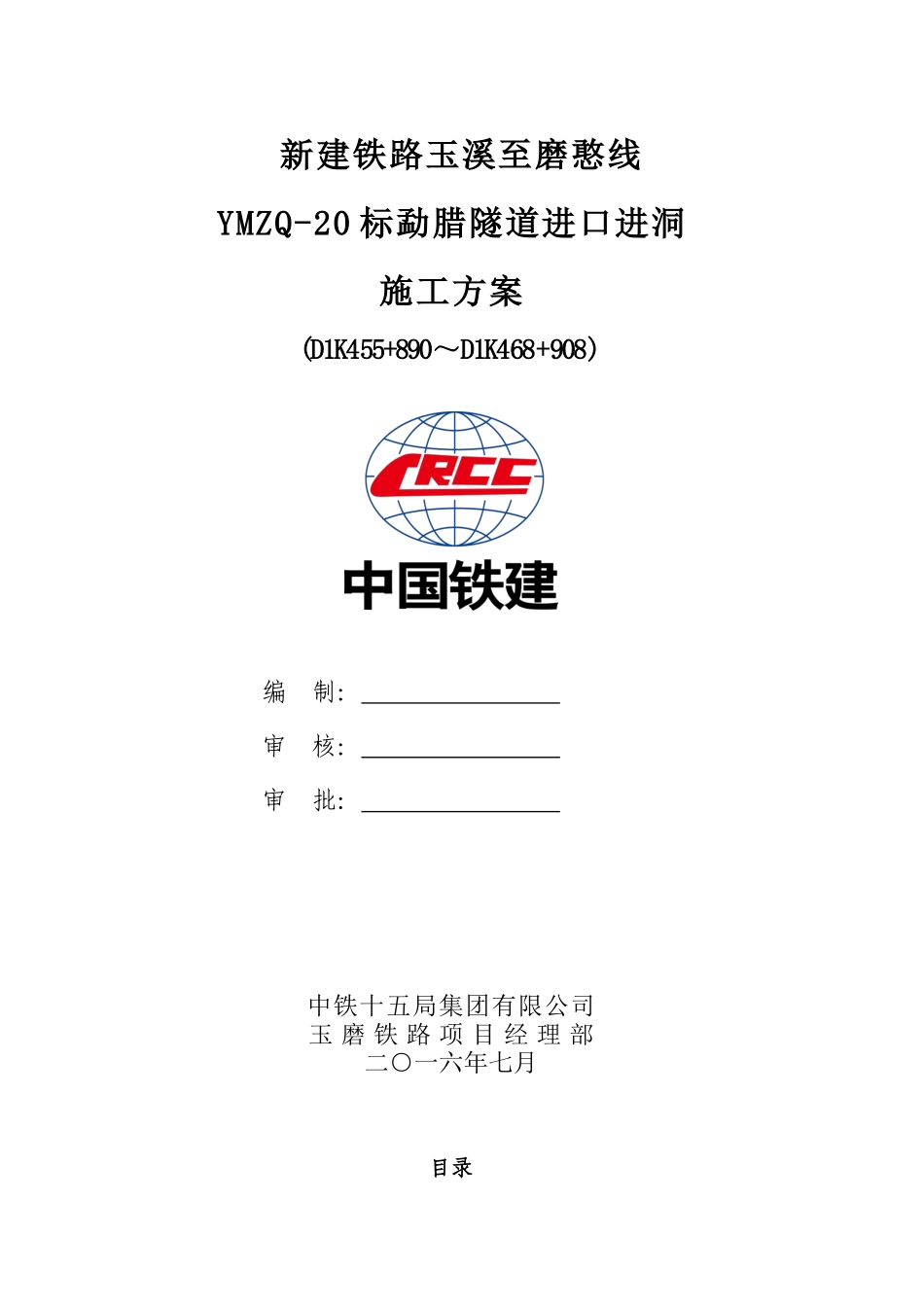 隧道进口进洞施工专项方案_第1页