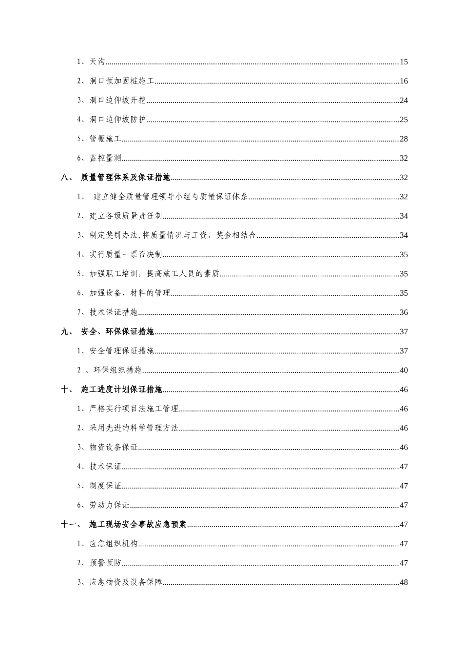 隧道进口进洞施工专项方案_第3页