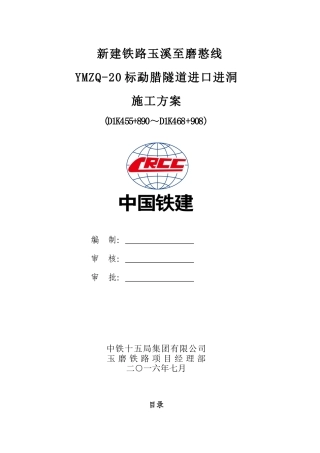 隧道进口进洞施工专项方案