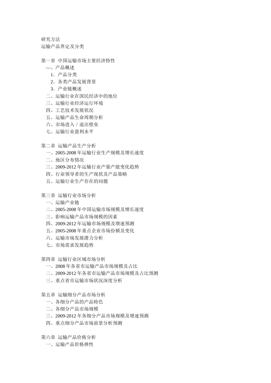 运输市场产品前景分析_第2页