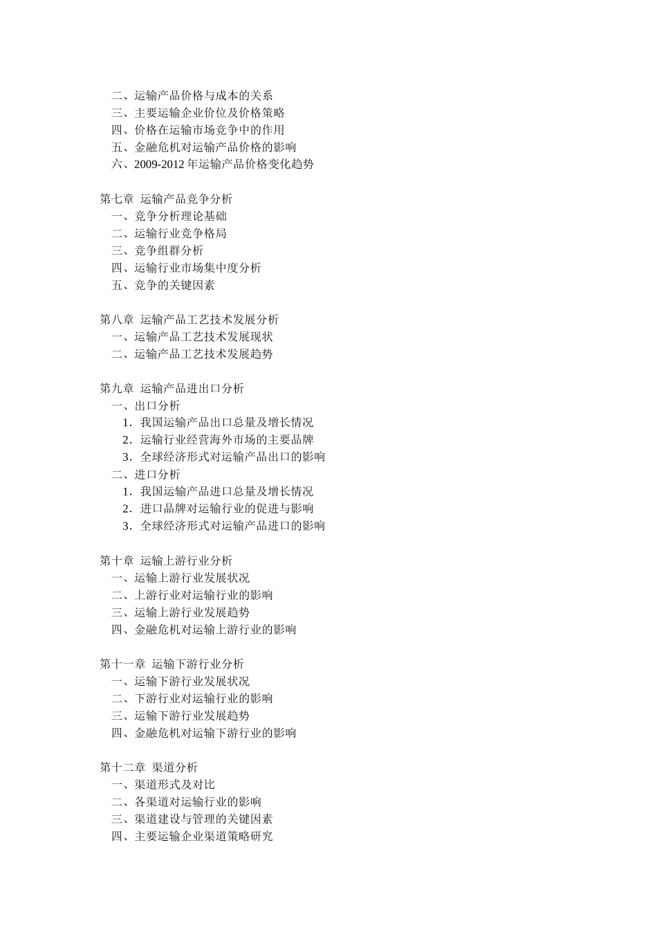 运输市场产品前景分析_第3页