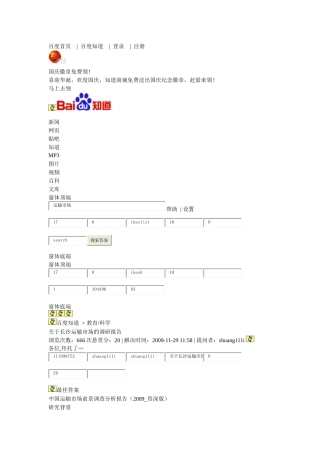 运输市场产品前景分析