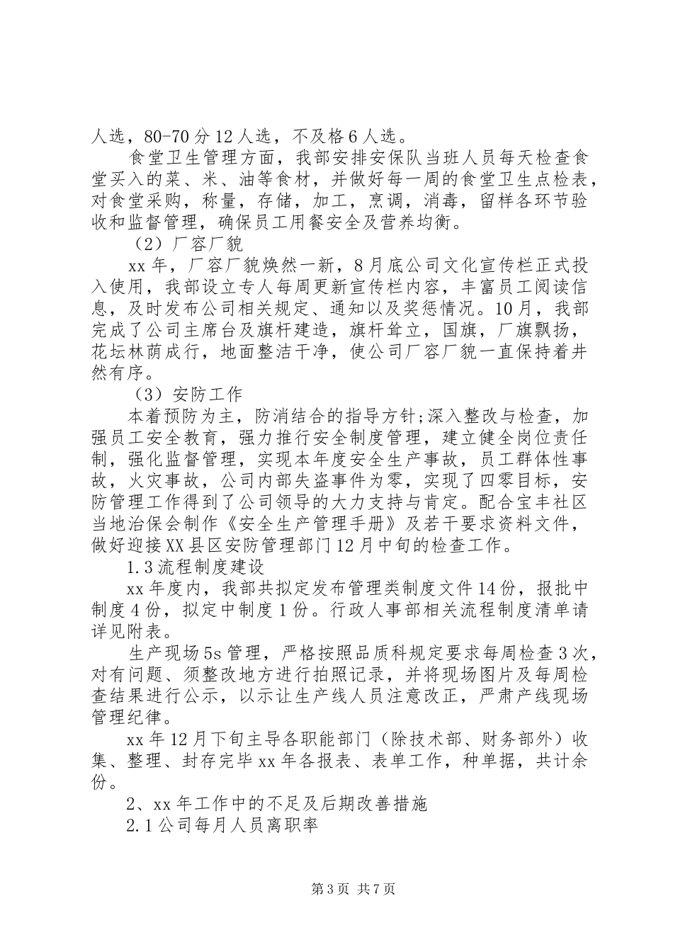 人事部一周工作计划_第3页